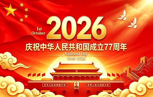 National Day Holiday Huafu Chemicals Factory National Day Holiday Huafu Chemicals Factory