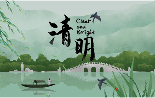 2026 چنگ منگ فیسٹیول کا شیڈول