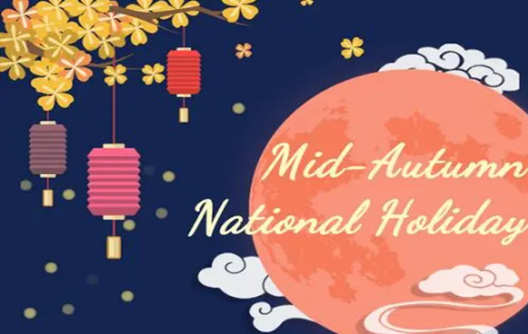 2023 وسط خزاں کا تہوار اور قومی دن کی چھٹیوں کا نوٹس