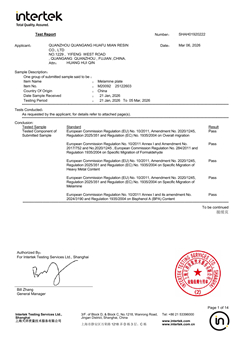 2026 Huafu Melamine Intertek سرٹیفکیٹ